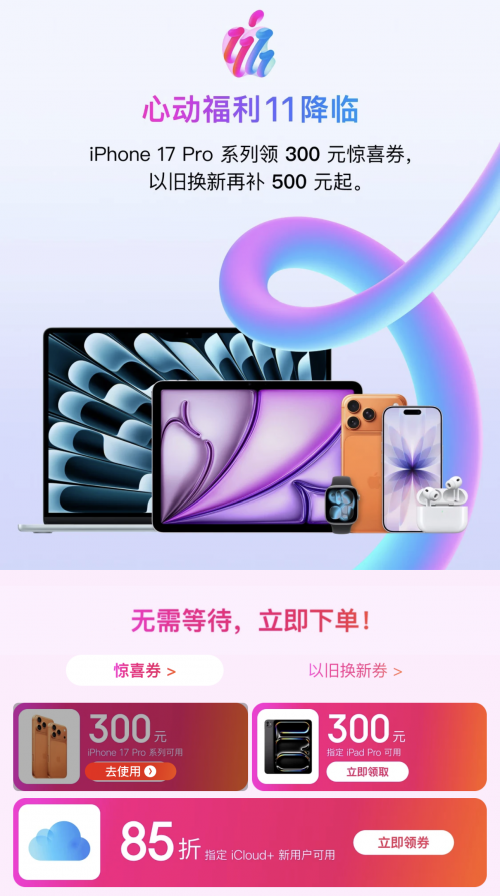 立減300元 京東11.11買(mǎi)iPhone 17 Pro低至8654元起